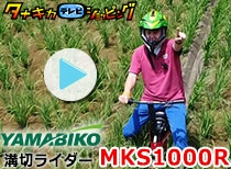 ¹ÂÀڥ饤¥À¡¼MKS1000R 90ÉÃCM