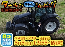 タナキカテレビショッピング トラクター編 15秒CM