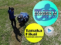 聖山高原でHR662Mハンマーナイフが大活躍!