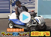 タナキカTVショッピング 乗用モア編 2018年7月7日NBS長野放送OA
