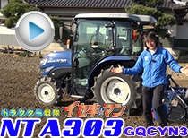 イセキトラクタージアスNTA303&DC-V150 納品編