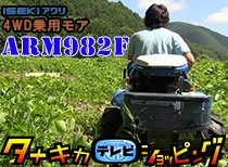 ISEKIアグリ 4WD乗用モアARM982F 長野県辰野町納品編