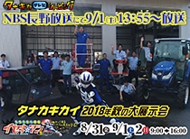 タナキカ秋の展示会 15秒CM