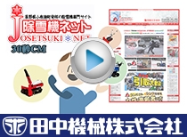 2018~19除雪機ネット 全国用30秒CM