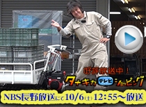 2018年10月6日OA タナキカテレビショッピング 運搬車編 其の一 15秒CM
