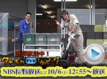 2018年10月6日OA タナキカテレビショッピング 運搬車編 其の二 15秒CM