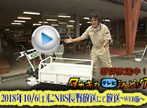 2018年10月6日OA タナキカテレビショッピング 運搬車編