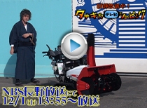 2018年12月1日OA タナキカテレビショッピング 除雪機編 15秒CM