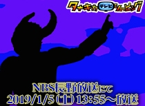 2019年1月5日OA タナキカテレビショッピング 電動チェンソー&ブロワー編 15秒CM