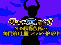 2019年1月5日OA タナキカTVショッピング 電動チェンソー&ブロワー編