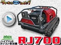 ハイブリットラジコン草刈り機 神刈 RJ700