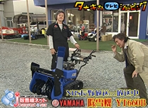 2019年11月30日OA タナキカテレビショッピング ヤマハ除雪機編 15秒CM