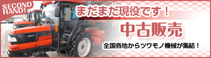 中古販売