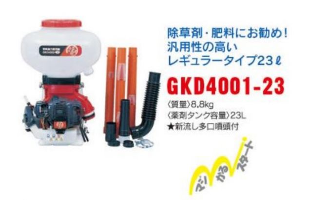 GKD4001-23 新品 丸山製作所 動力散布機・ブロワ- | 農機具ねっと